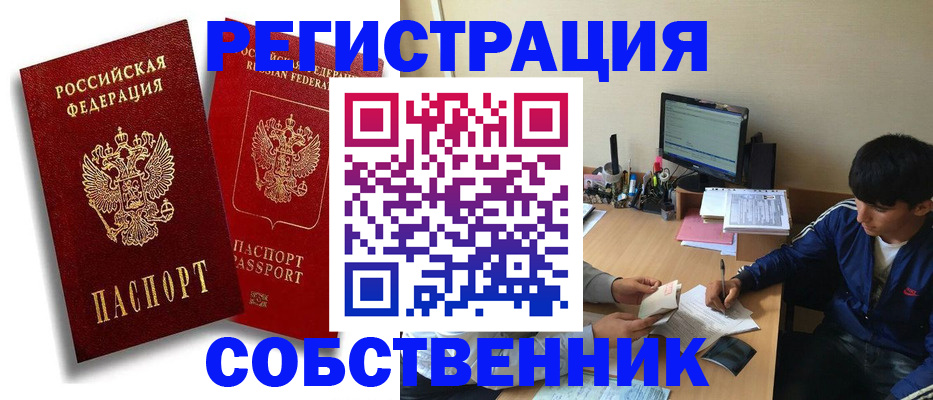 временная регистрация для школы в Красновишерске