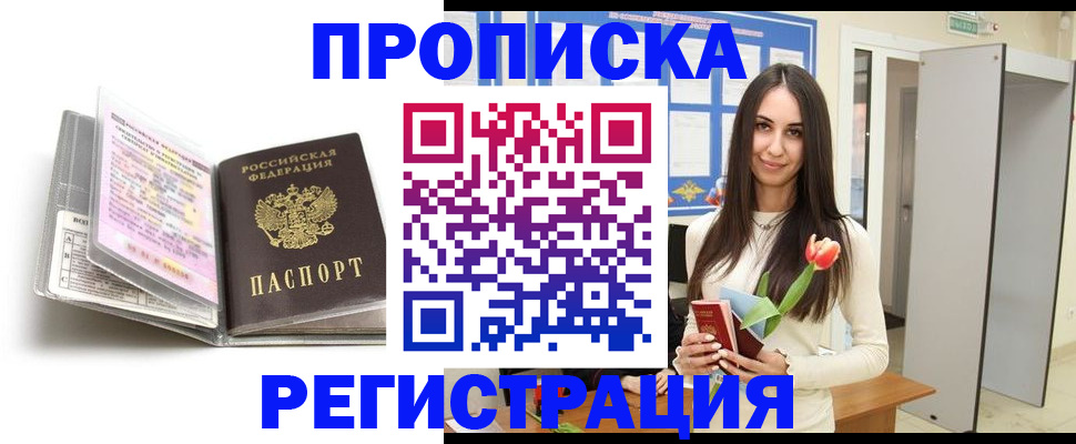 прописка штамп в Красновишерске
